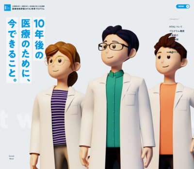 医療技術評価（HTA）教育プログラム | かぎられた資源で持続可能な医療を。
