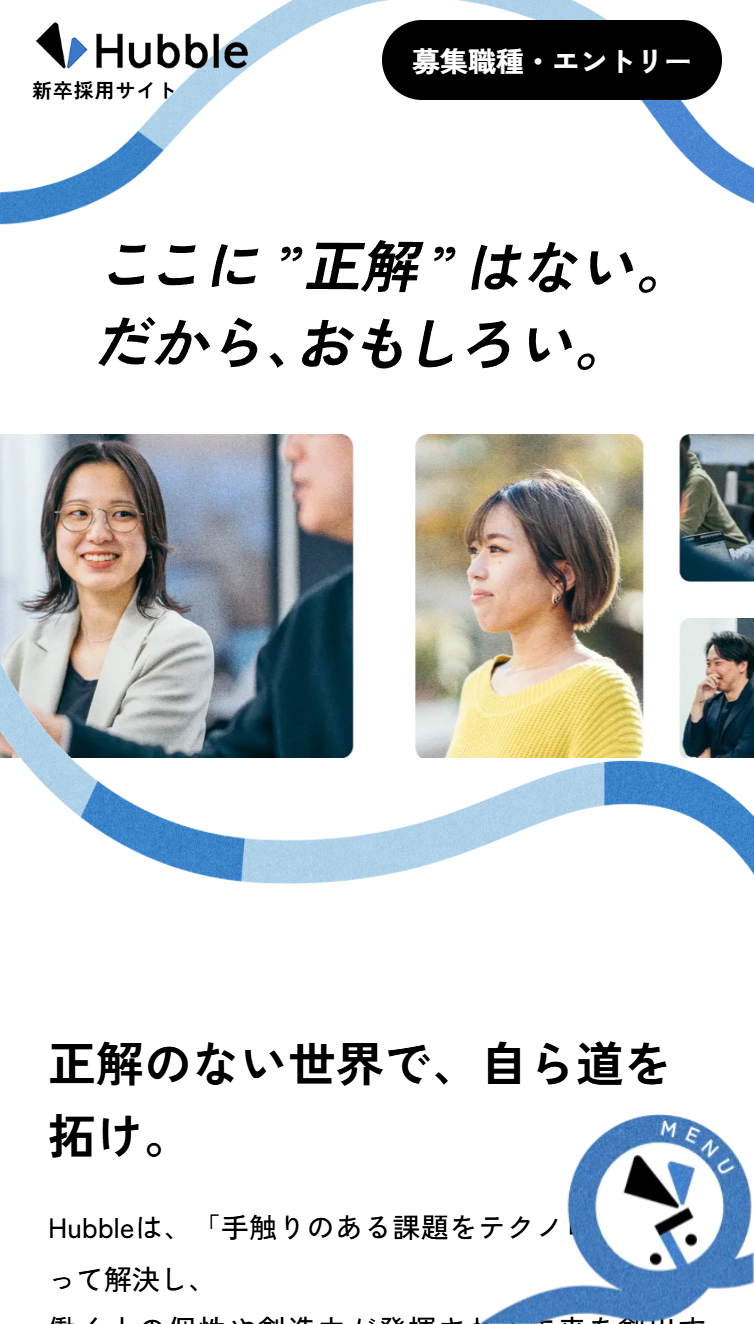 Hubble 新卒採用 | ここに正解はない。だから、おもしろい。 スマホ版