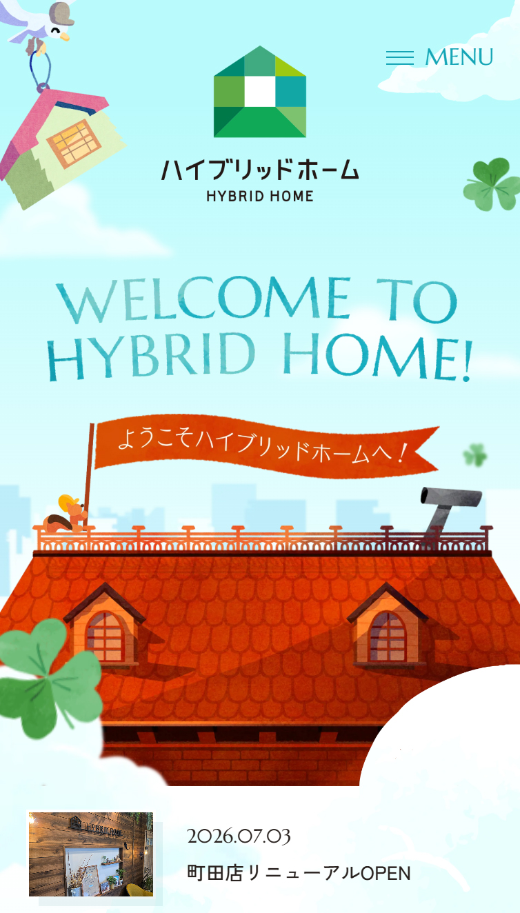 ハイブリッドホーム スマホ版