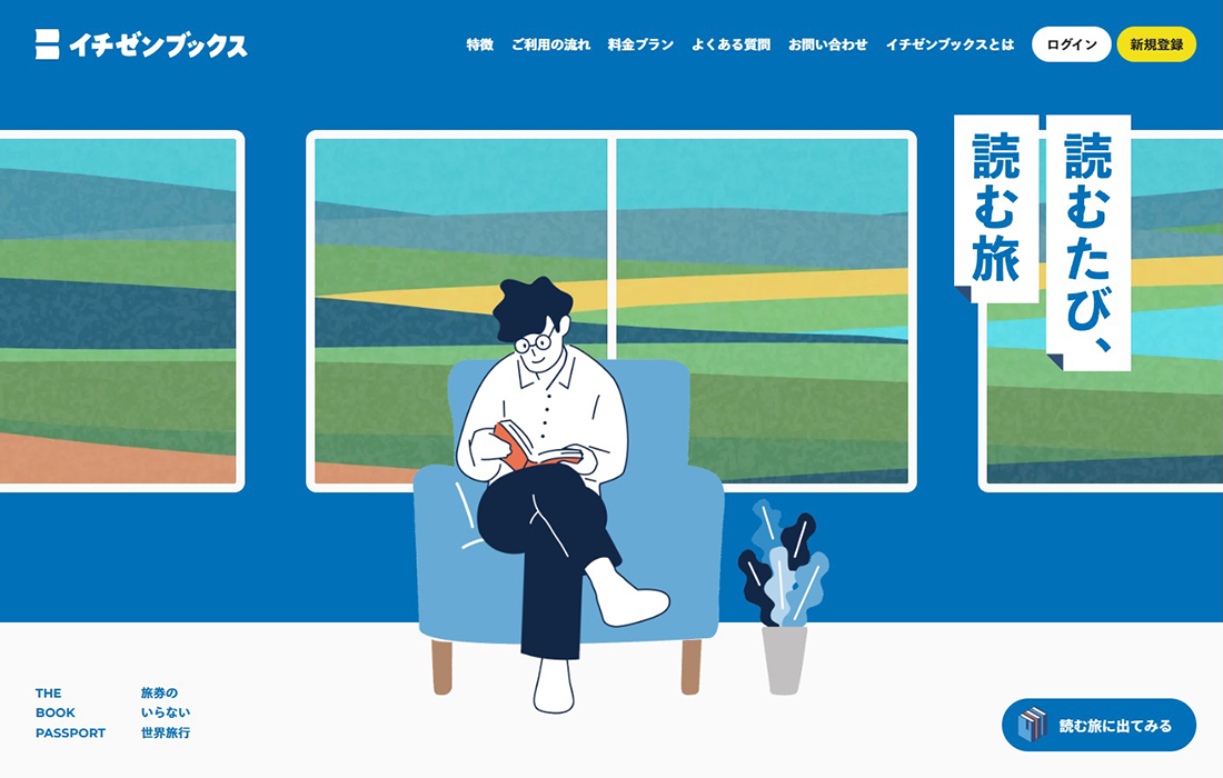 イチゼンブックス | サブスク型選書サービス