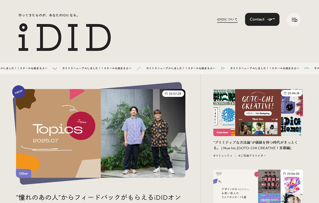 iDID – クリエイターのための情報メディア