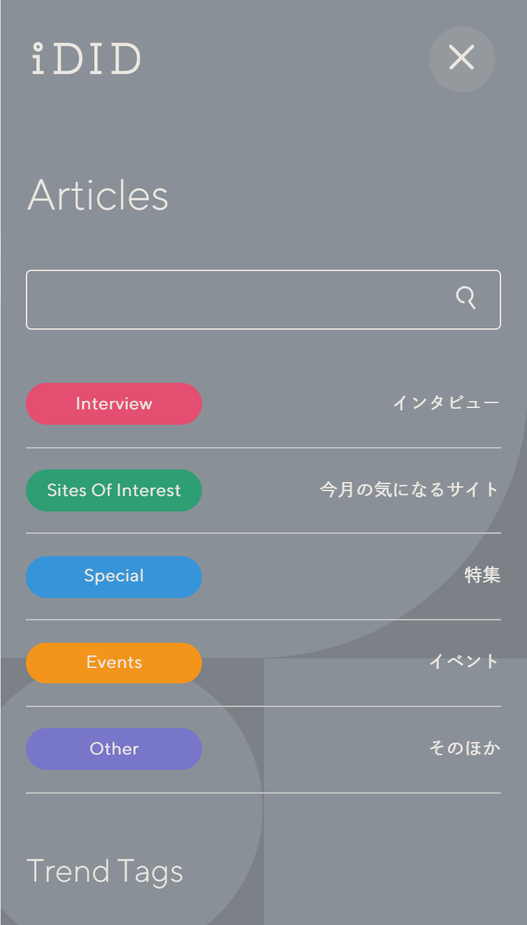 iDID – クリエイターのための情報メディア スマホ版 メニュー