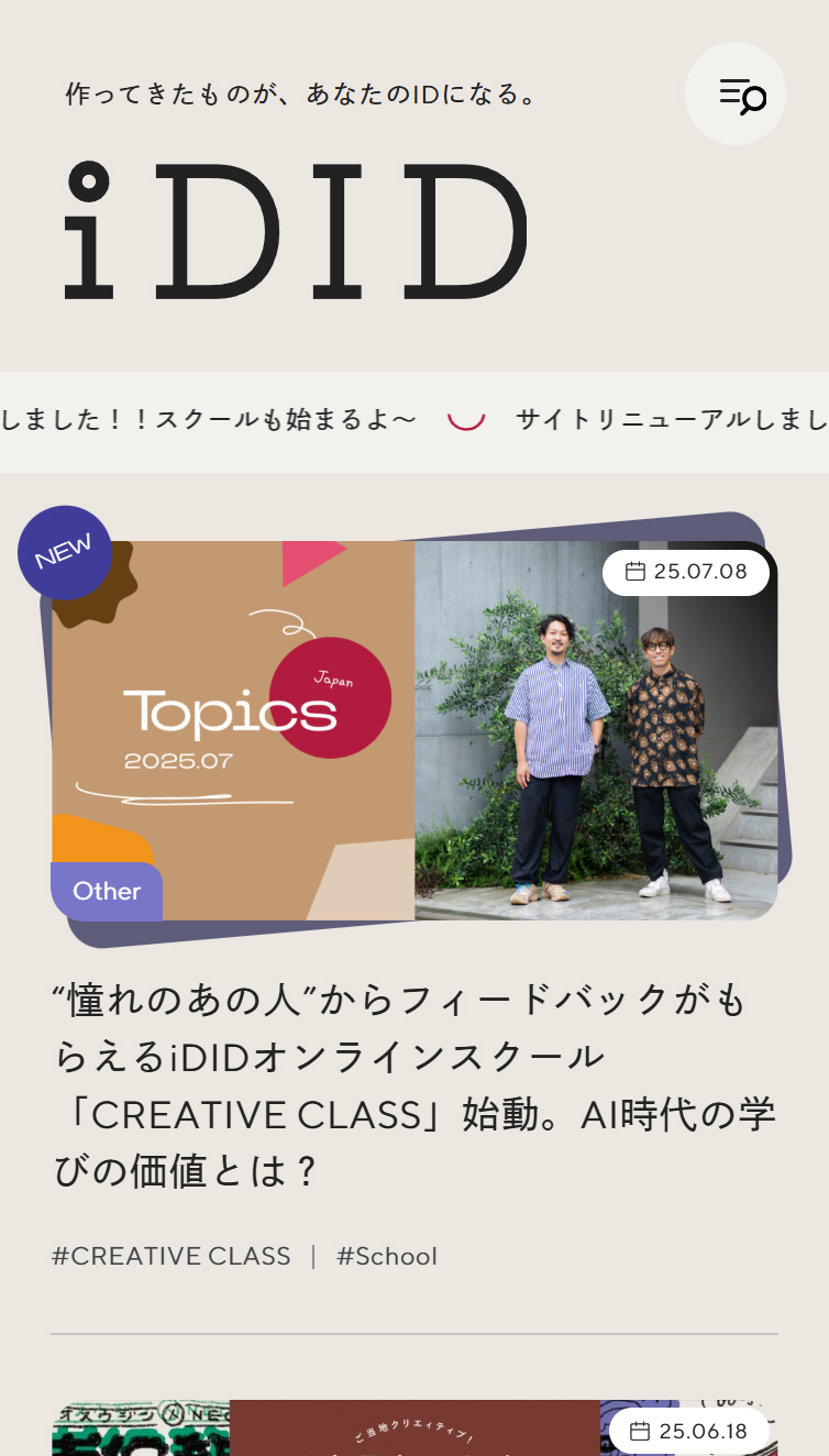 iDID – クリエイターのための情報メディア スマホ版