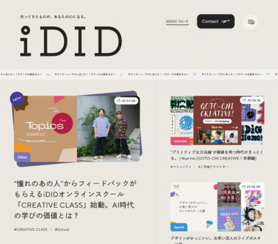 iDID – クリエイターのための情報メディア