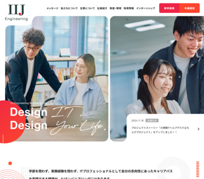 株式会社IIJエンジニアリング 採用サイト