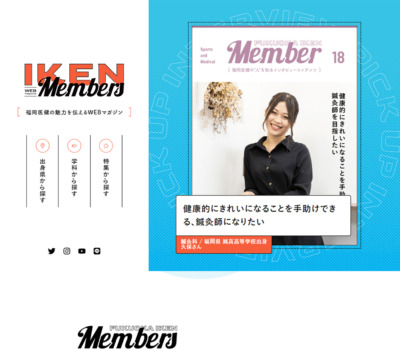 在校生、卒業生、先生が福岡医健の魅力を伝えるWEBマガジン
