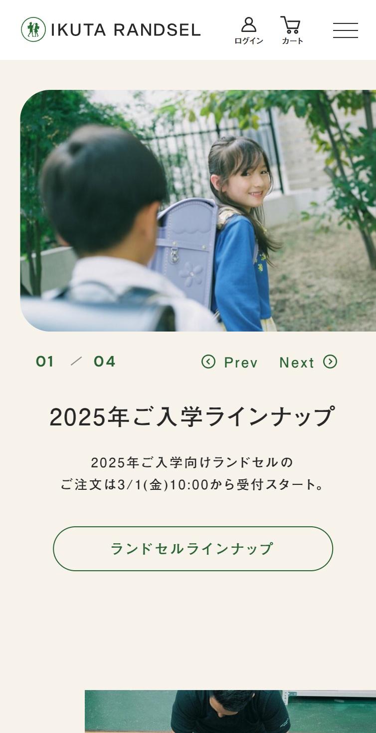 【2025年新入学】ランドセル工房 生田 スマホ版