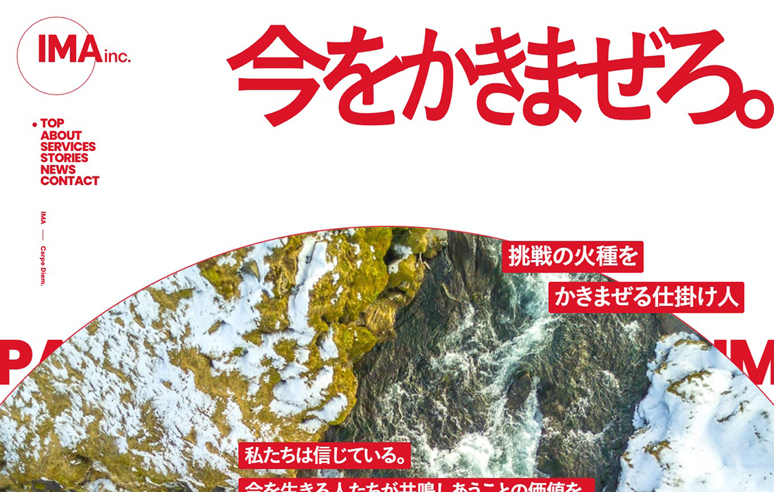 IMA Inc. 今をかきまぜろ。