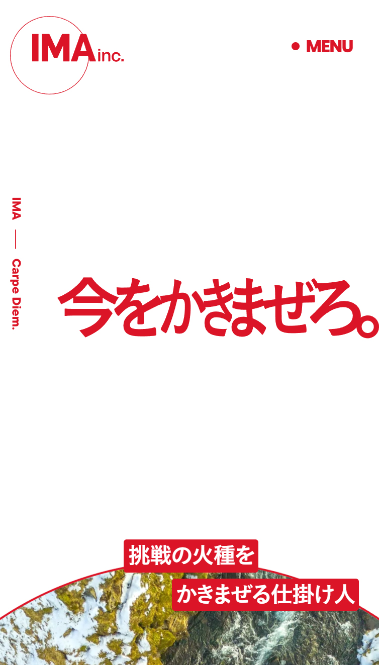 IMA Inc. 今をかきまぜろ。 スマホ版