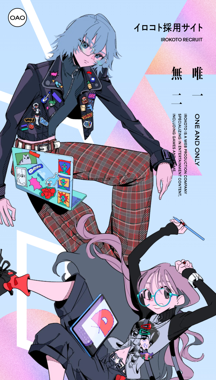 イロコト採用サイト