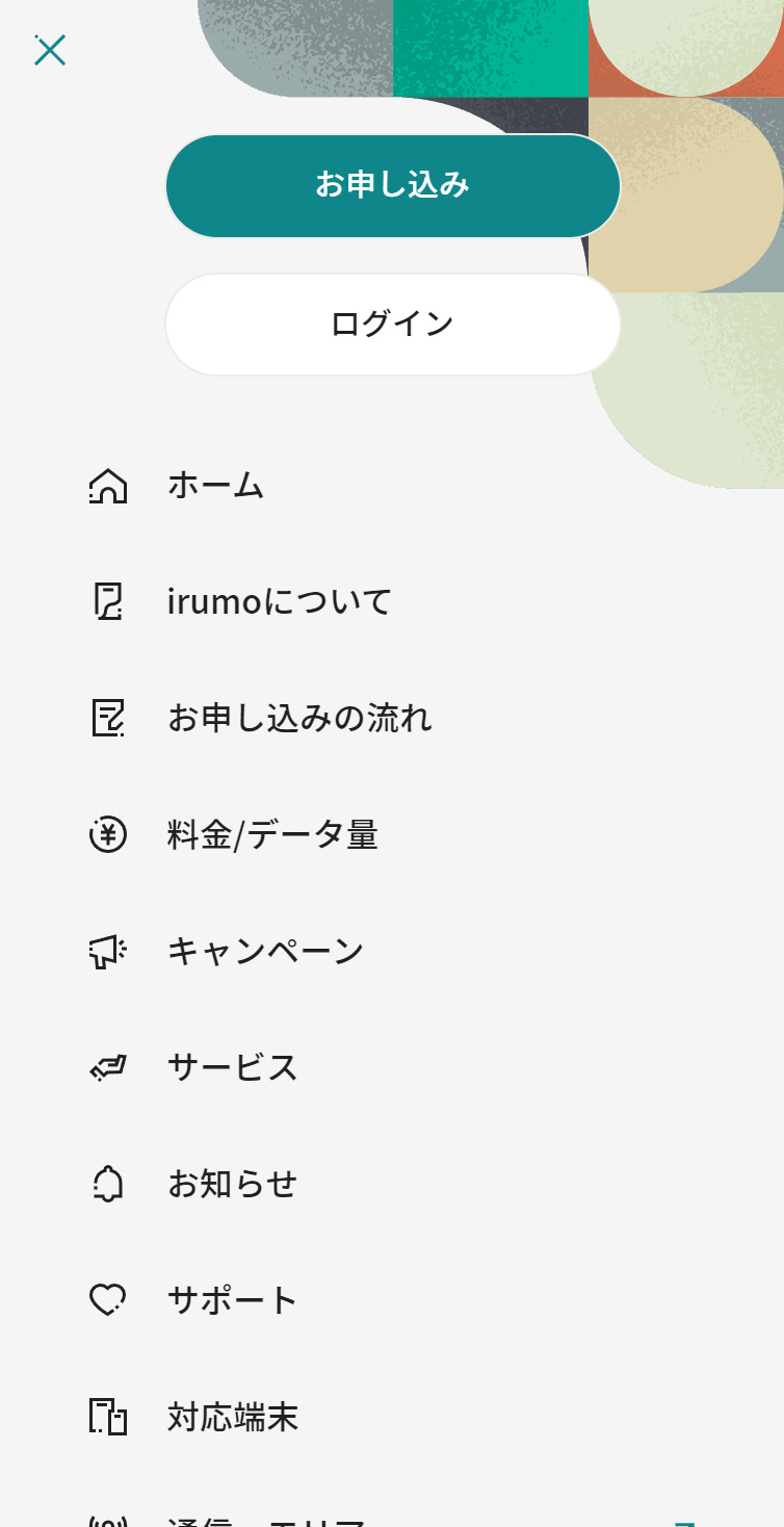 irumo公式 スマホ版 メニュー