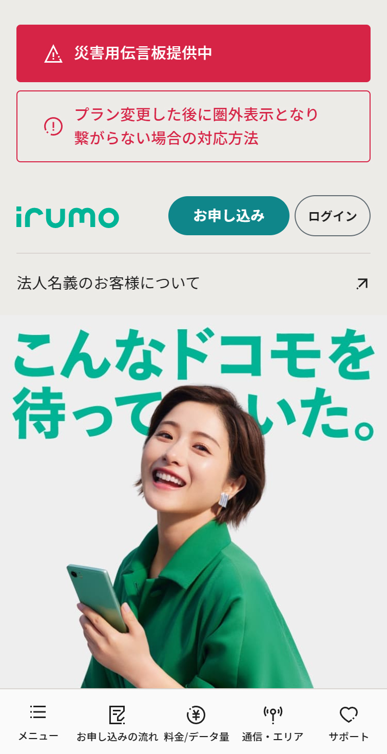 irumo公式 スマホ版