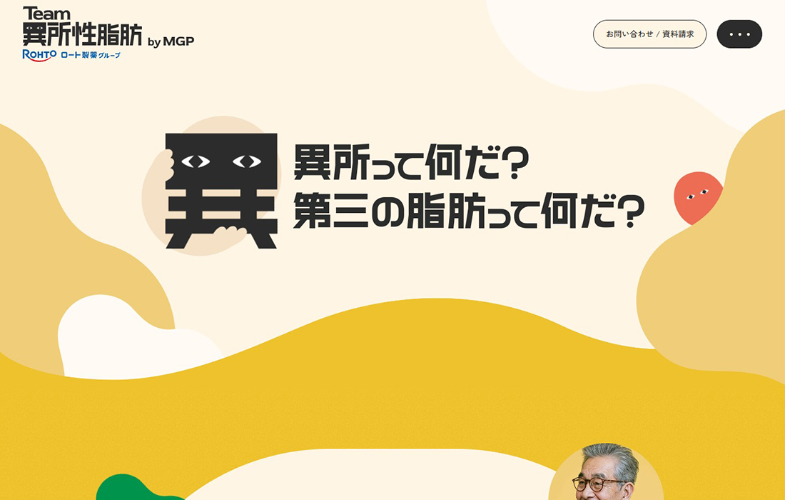 Team 異所性脂肪 by MGP