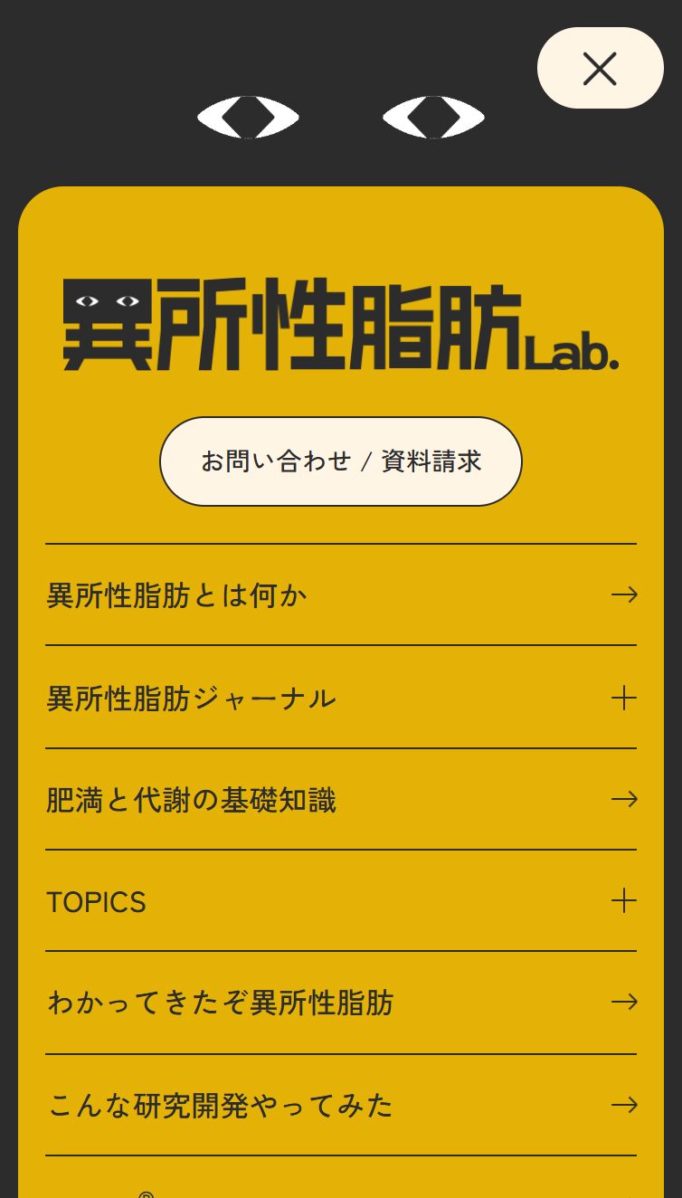 Team 異所性脂肪 by MGP スマホ版 メニュー