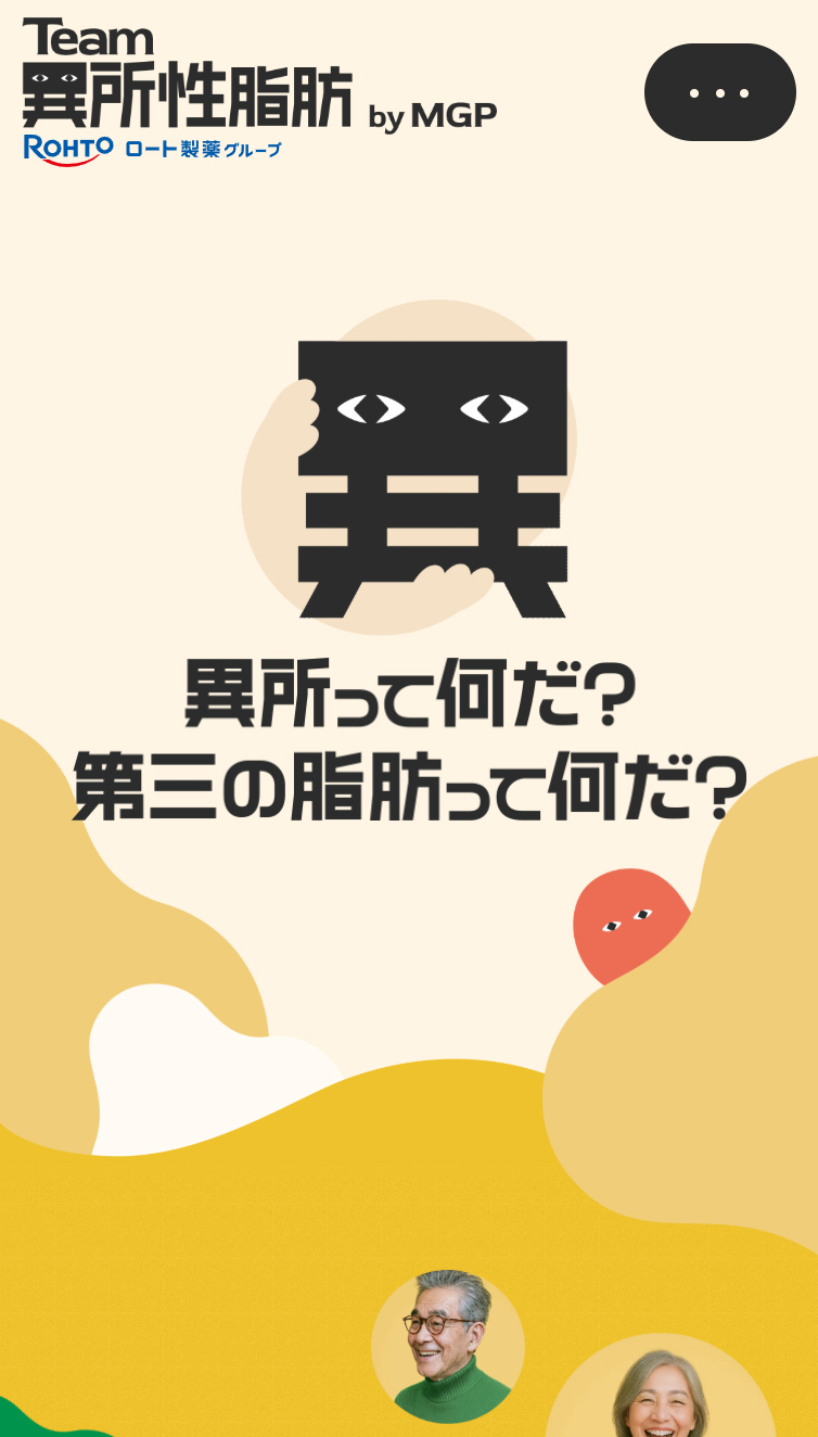 Team 異所性脂肪 by MGP スマホ版