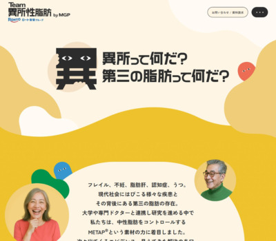 Team 異所性脂肪 by MGP