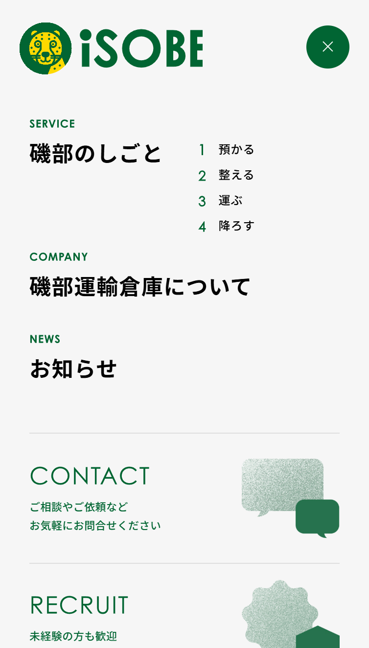 磯部運輸倉庫株式会社 スマホ版 メニュー