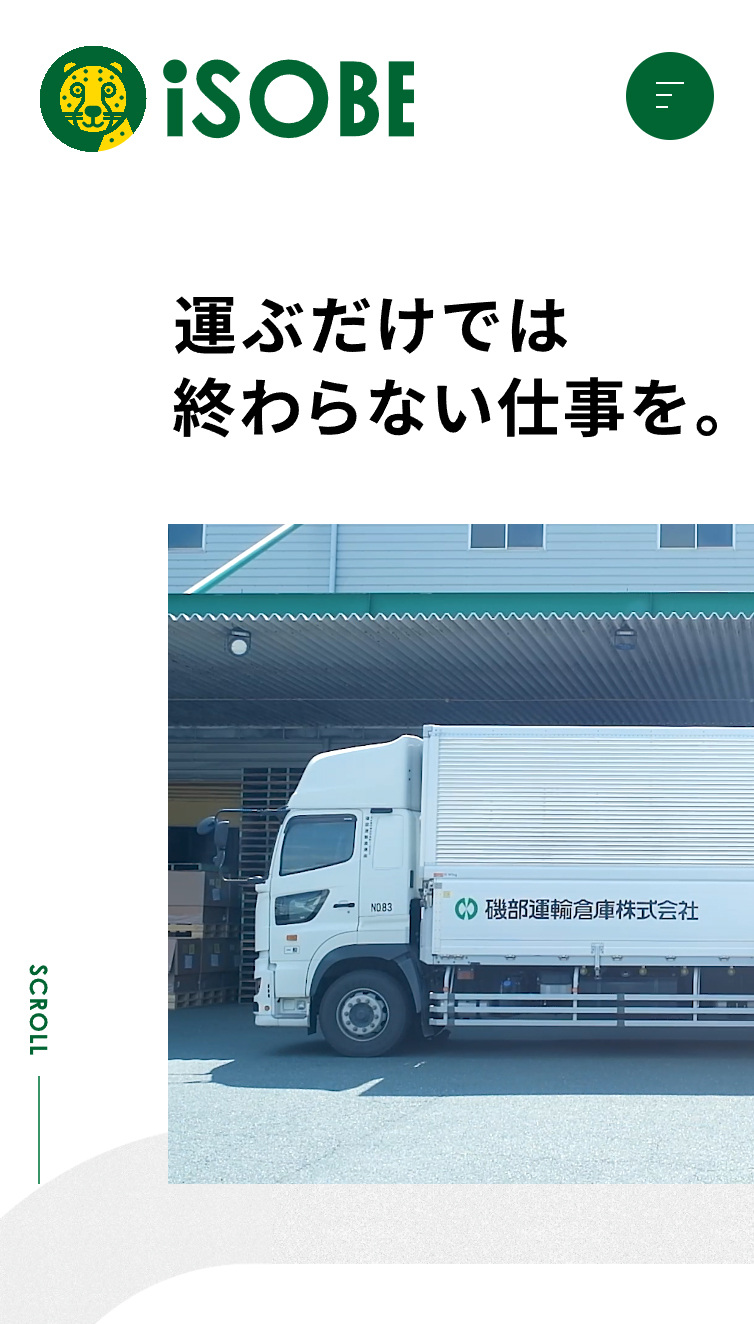 磯部運輸倉庫株式会社 スマホ版