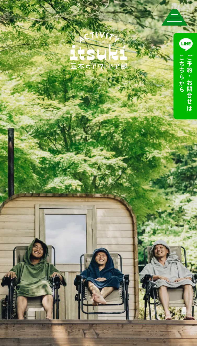五木のアウトドア部 | 五木村端海野キャンプ場とアクティビティ情報 スマホ版
