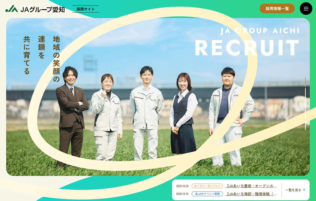 JAグループ愛知 公式採用サイト
