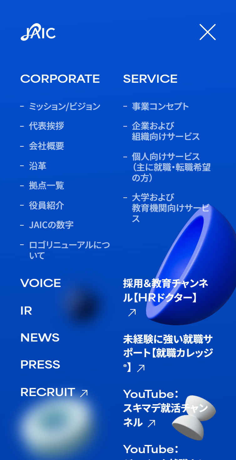 就職支援･採用支援･社員教育のジェイック スマホ版 メニュー