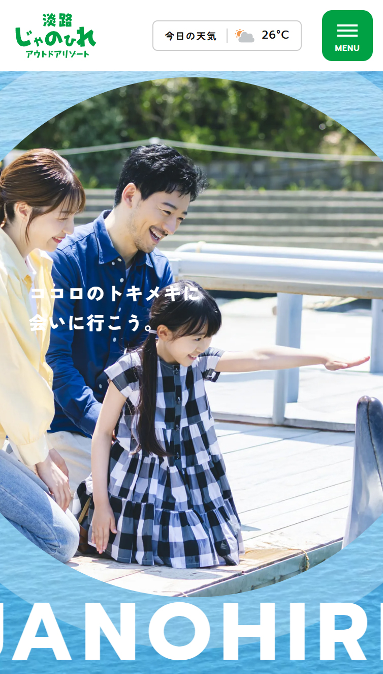 淡路じゃのひれアウトドアリゾート | あなたの物語が生まれるところ スマホ版