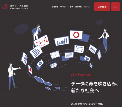 日本データ取引所 | データに命を吹き込み、新たな社会へ