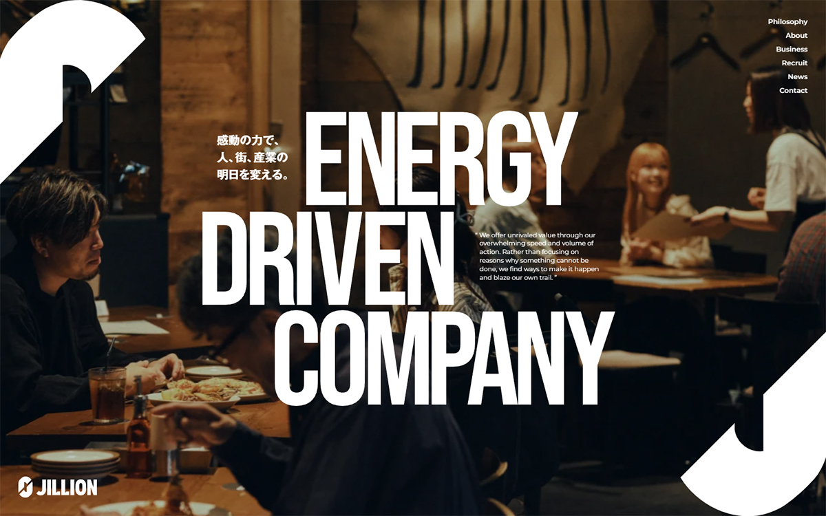 株式会社ジリオン | ENERGY DRIVEN COMPANY
