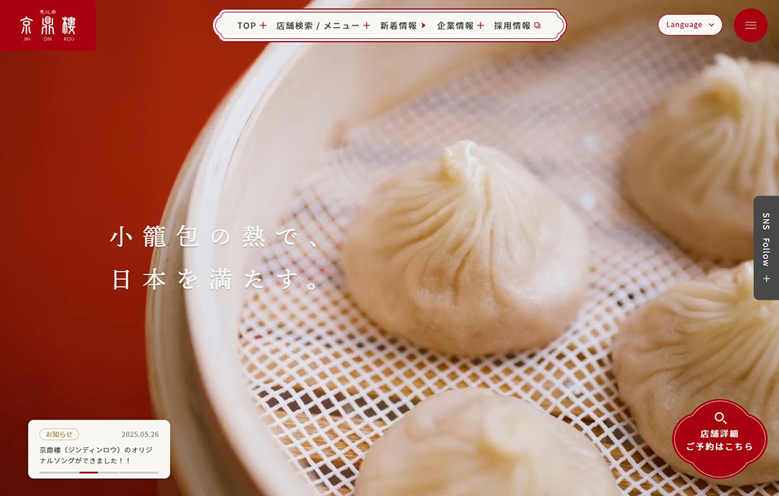 小籠包レストラン 恵比寿 京鼎樓