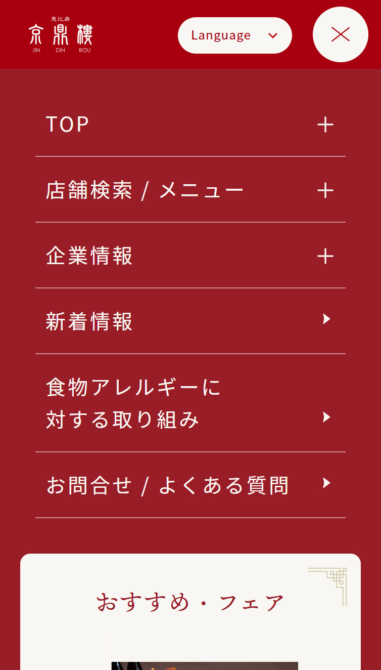 小籠包レストラン 恵比寿 京鼎樓 スマホ版 メニュー