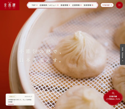 小籠包レストラン 恵比寿 京鼎樓