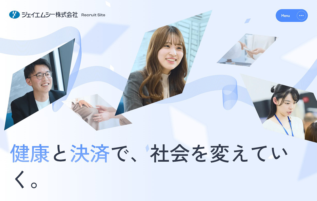 採用サイト | ジェイエムシー株式会社