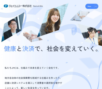 採用サイト | ジェイエムシー株式会社