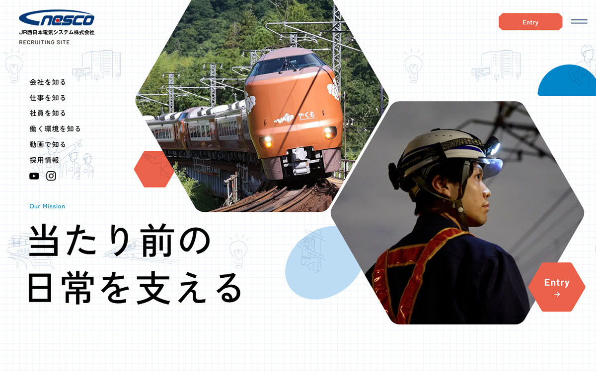 JR西日本電気システム株式会社 採用サイト