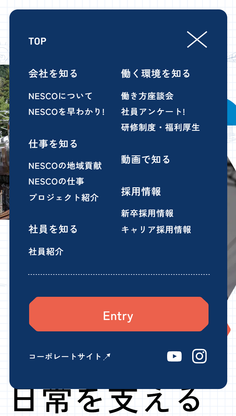 JR西日本電気システム株式会社 採用サイト スマホ版 メニュー