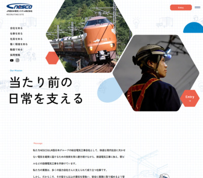 JR西日本電気システム株式会社 採用サイト