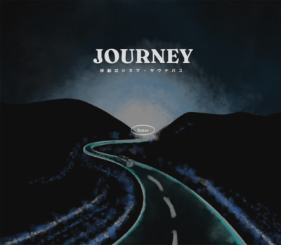 JOURNEY – 移動式シネマ･サウナバスで特別な体験を