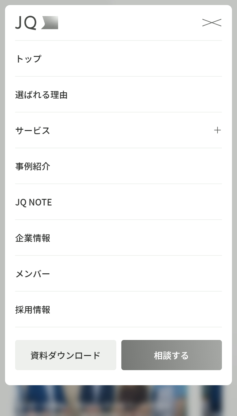 株式会社JQ スマホ版 メニュー