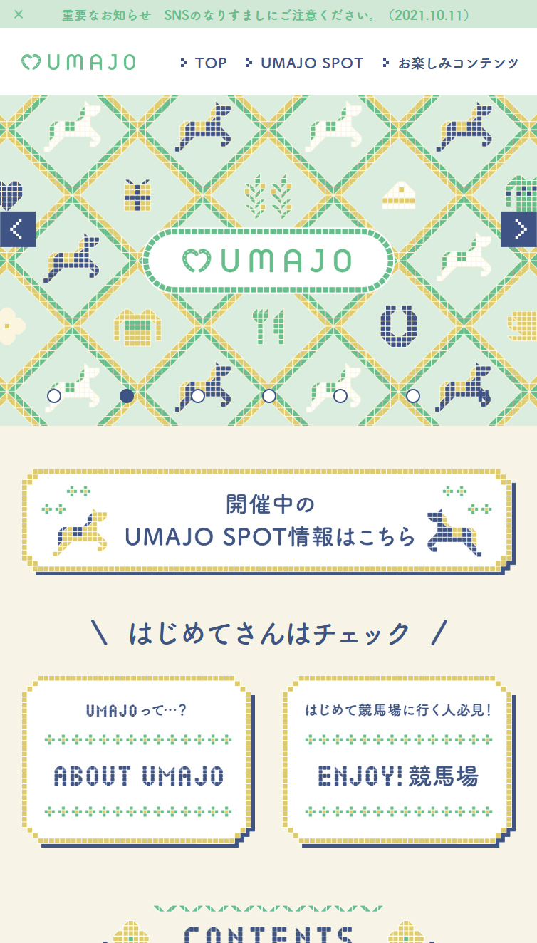 ウマにときめく、とっておきの週末。 UMAJO スマホ版
