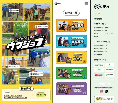 ウマジョブ −馬のお仕事紹介サイト−