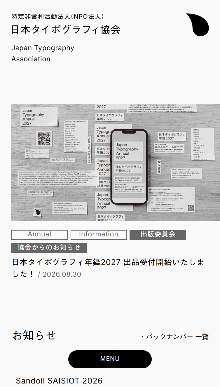 NPO法人 日本タイポグラフィ協会 スマホ版