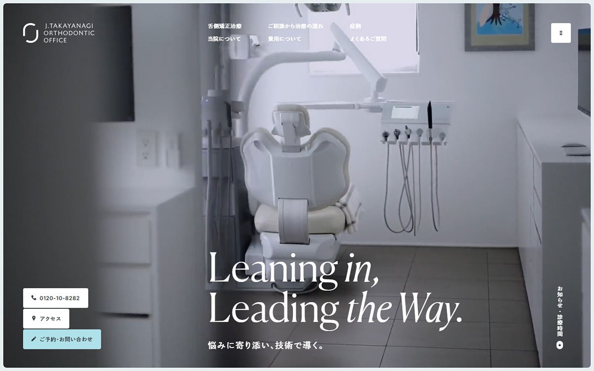 悩みに寄り添い、技術で導く | 表参道高柳矯正歯科