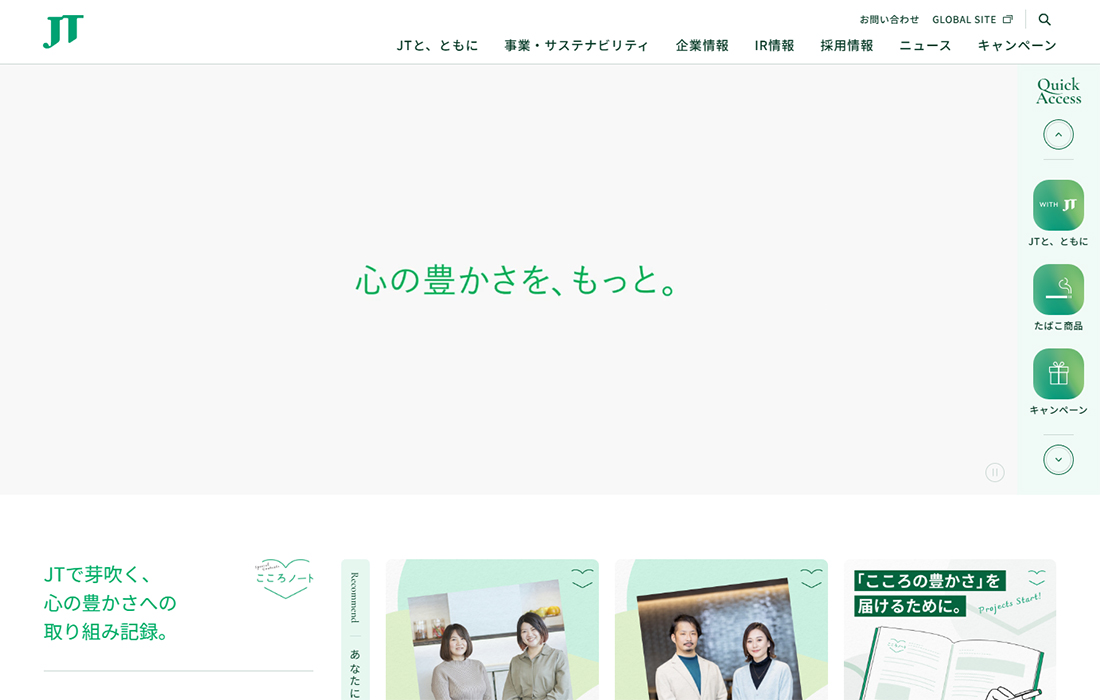 JTウェブサイト