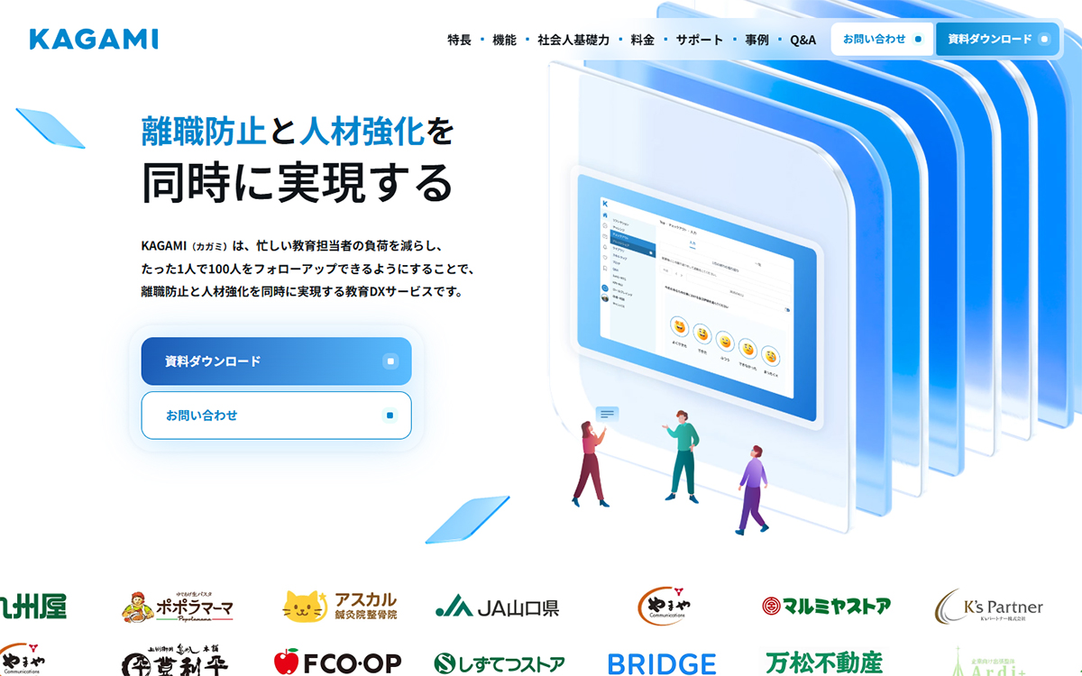 KAGAMI - 1人で100人をフォローアップできる教育DX