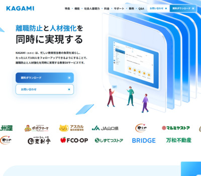 KAGAMI – 1人で100人をフォローアップできる教育DX