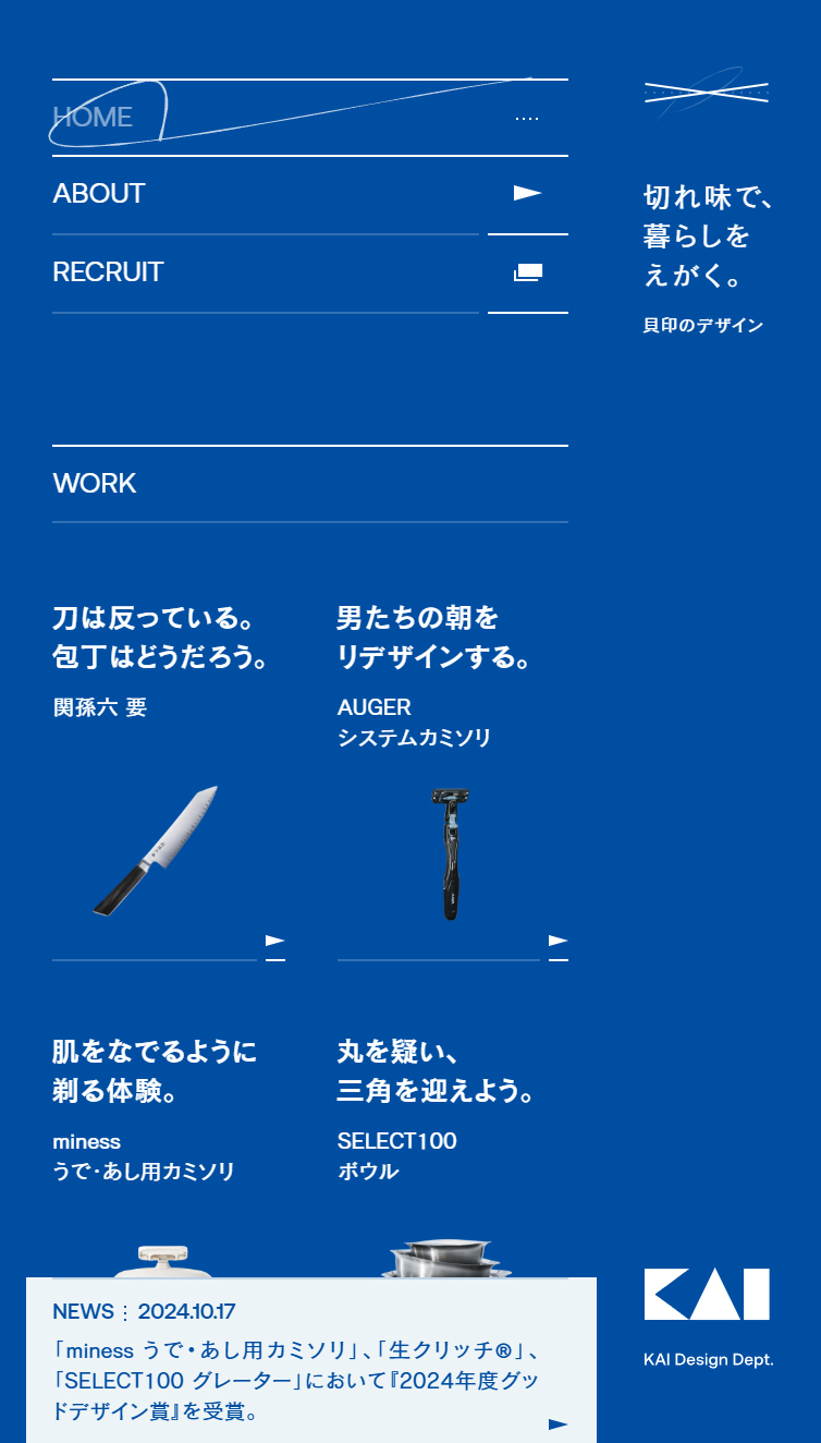 切れ味で、暮らしをえがく。 - 貝印のデザイン | KAI DESIGN Dept. スマホ版 メニュー