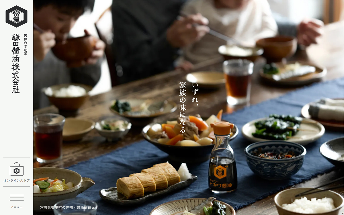 鎌田醤油株式会社