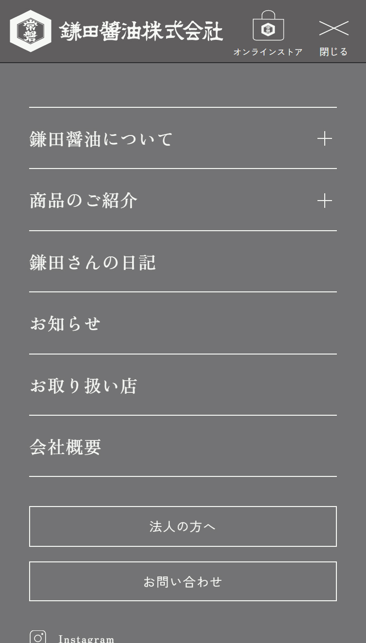 鎌田醤油株式会社 スマホ版 メニュー