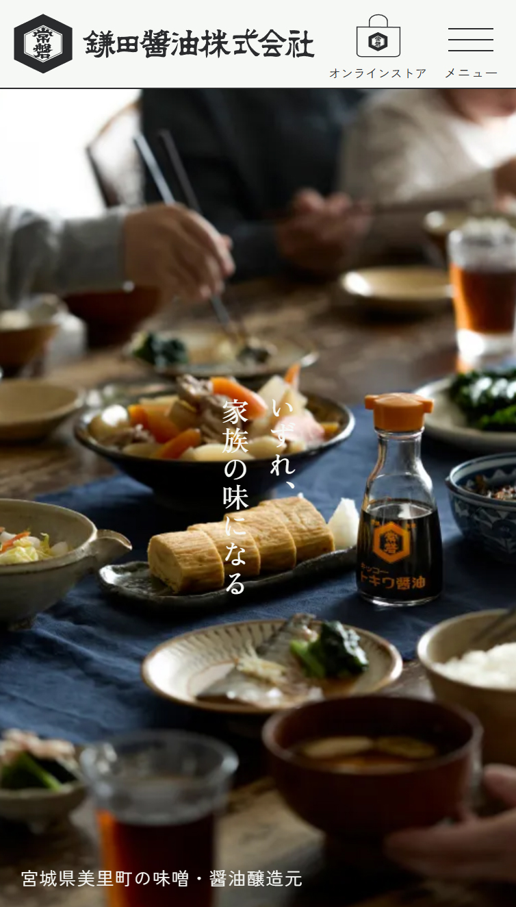 鎌田醤油株式会社 スマホ版