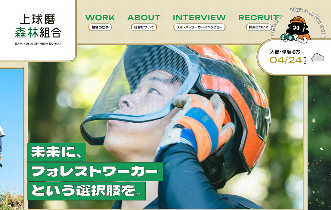 未来にフォレストワーカーという選択肢を | 上球磨森林組合
